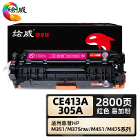 绘威臻享版 红色大容量易加粉硒鼓 Ce413A 彩鼓 1支装(单位:支)