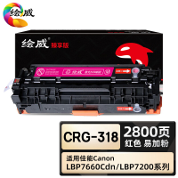 绘威臻享版 红色易加粉硒鼓 CrG-318 彩鼓 1支装(单位:支)