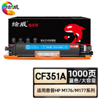 绘威臻享版 蓝色大容量易加粉粉盒 CF351A 彩鼓 1支装(单位:支)