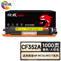 绘威臻享版 黄色大容量易加粉墨粉盒 CF352A 彩鼓 1支装(单位:支)