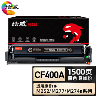 绘威臻享版 黑色易加粉硒鼓带芯片 CF400A 彩鼓 1支装(单位:支)