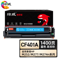 绘威臻享版 蓝色易加粉硒鼓带芯片 CF401A 彩鼓 1支装(单位:支)