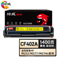 绘威臻享版 黄色易加粉硒鼓带芯片 CF402A 彩鼓 1支装(单位:支)