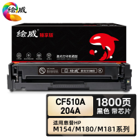 绘威臻享版 黑色硒鼓带芯片 CF510A 彩鼓 1支装(单位:支)