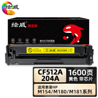 绘威臻享版 黄色硒鼓带芯片 CF512A 彩鼓 1支装(单位:支)