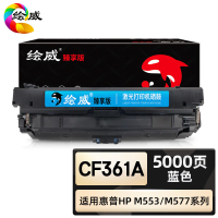 绘威臻享版 蓝色硒鼓 CF361A 彩鼓 1支装(单位:支)