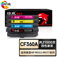 绘威臻享版 四色硒鼓套装 CF360A 彩鼓 4支/套(单位:套)