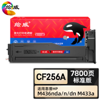 绘威臻享版 粉盒 CF256A 复印机粉盒 1支装(单位:支)