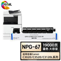 绘威臻享版 大容量蓝色粉盒 NpG-67 复印机粉盒 1支装(单位:支)