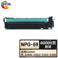 绘威臻享版 鼓架 NPG-59 复印机粉盒 1支装(单位:支)