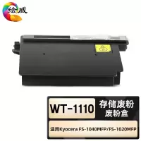 绘威臻享版 废粉盒 WT-1110 复印机粉盒 1支装(单位:支)