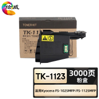 绘威臻享版 粉盒 TK-1123 复印机粉盒 1支装(单位:支)