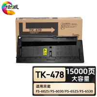 绘威臻享版 大容量粉盒 TK-478 复印机粉盒 1支装(单位:支)