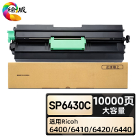 绘威臻享版 大容量粉盒 SP6430C 黑鼓 1支装(单位:支)