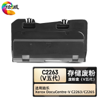 绘威臻享版 废粉盒五代 C2263(V五代) 复印机粉盒 1支装(单位:支)