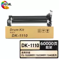 绘威臻享版 鼓架 DK-1110 复印机粉盒 1支装(单位:支)