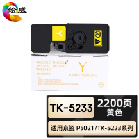 绘威臻享版 黄色粉盒 TK-5233 复印机粉盒 1支装(单位:支)