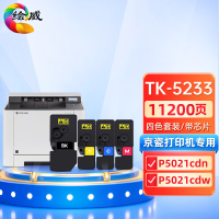 绘威臻享版 四色粉盒套装 TK-5233 复印机粉盒 4支/套(单位:套)