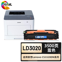 绘威臻享版 蓝色硒鼓 LD3020 彩鼓 1支装(单位:支)