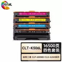 绘威臻享版 四色硒鼓套装 CLT-K506L 彩鼓 4支/套(单位:套)