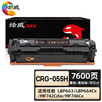 绘威臻享版 黑色易加粉硒鼓带芯片 CRG-055H 彩鼓 1支装(单位:支)