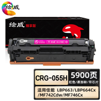 绘威臻享版 红色易加粉硒鼓带芯片 CRG-055H 彩鼓 1支装(单位:支)