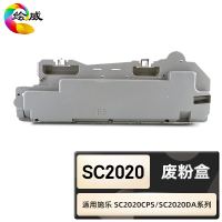 绘威臻享版 废粉盒 SC2020 复印机粉盒 1支装(单位:支)