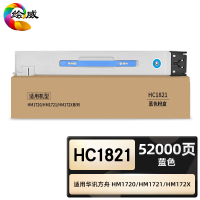 绘威臻享版 蓝色粉盒 HC1821 复印机粉盒 1支装(单位:支)