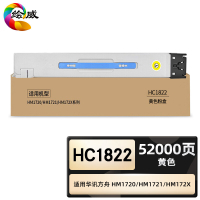 绘威臻享版 黄色粉盒 HC1822 复印机粉盒 1支装(单位:支)