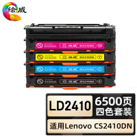 绘威臻享版 四色硒鼓套装 LD2410 彩鼓 4支/套(单位:套)