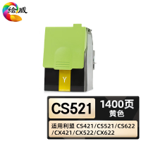 绘威臻享版 黄色粉盒 CS521 复印机粉盒 1支装(单位:支)