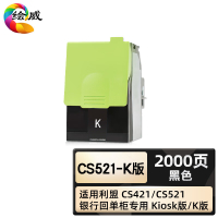 绘威臻享版 黑色粉盒版 CS521-K版 复印机粉盒 1支装(单位:支)