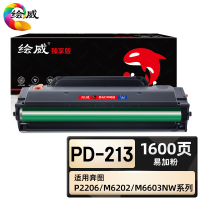 绘威臻享版 易加粉硒鼓 PD-213 黑鼓 1支装(单位:支)