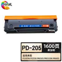 绘威臻享版 易加粉硒鼓 PD-205 黑鼓 1支装(单位:支)