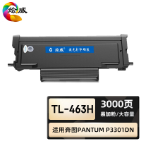 绘威臻享版 大容量易加粉粉盒 TL-463H 黑鼓 1支装(单位:支)