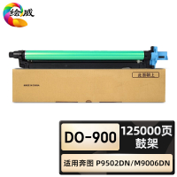 绘威臻享版 鼓架 DO-900 复印机粉盒 1支装(单位:支)