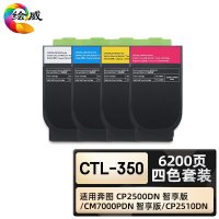绘威臻享版 四色粉盒套装 CTL-350 复印机粉盒 4支/套(单位:套)