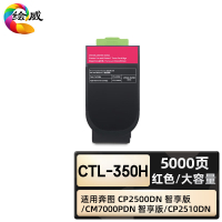 绘威臻享版 红色大容量粉盒 CTL-350H 复印机粉盒 1支装(单位:支)
