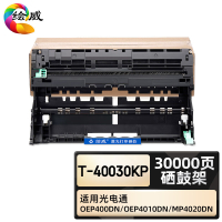 绘威臻享版 硒鼓架 T-40030KP 黑鼓 1支装(单位:支)