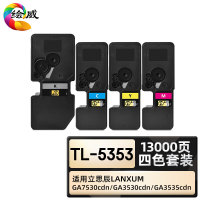 绘威臻享版 四色粉盒套装 TL-5353 复印机粉盒 4支/套(单位:套)