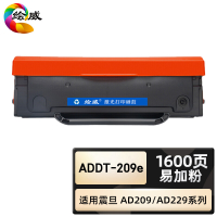 绘威臻享版 易加粉硒鼓 ADDT-209e 黑鼓 1支装(单位:支)