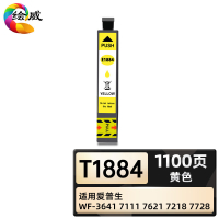 绘威臻享版 黄色墨盒 T1884 不带头墨盒 1支装(单位:支)