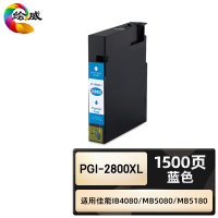 绘威臻享版 蓝色墨盒 PGI-2800XL 不带头墨盒 1支装(单位:支)