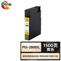 绘威臻享版 黄色墨盒 PGI-2800XL 不带头墨盒 1支装(单位:支)