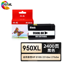 绘威臻享版 黑色墨盒 950Xl 不带头墨盒 1支装(单位:支)