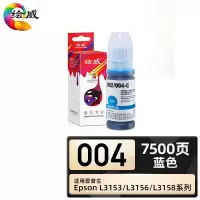 绘威臻享版 蓝色墨水 004 墨水 1瓶装(单位:瓶)