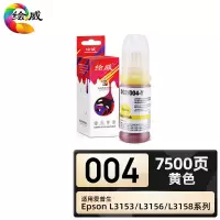 绘威臻享版 黄色墨水 004 墨水 1瓶装(单位:瓶)