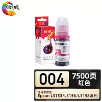 绘威臻享版 红色墨水 004 墨水 1瓶装(单位:瓶)