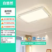 雷士照明北欧护眼吸顶灯15-20㎡卧室客厅多色温LED节能