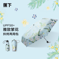 蕉下(beneunder)太阳伞防晒防紫外线晴雨两用伞迷你折叠五折伞 菊笙(长链条)